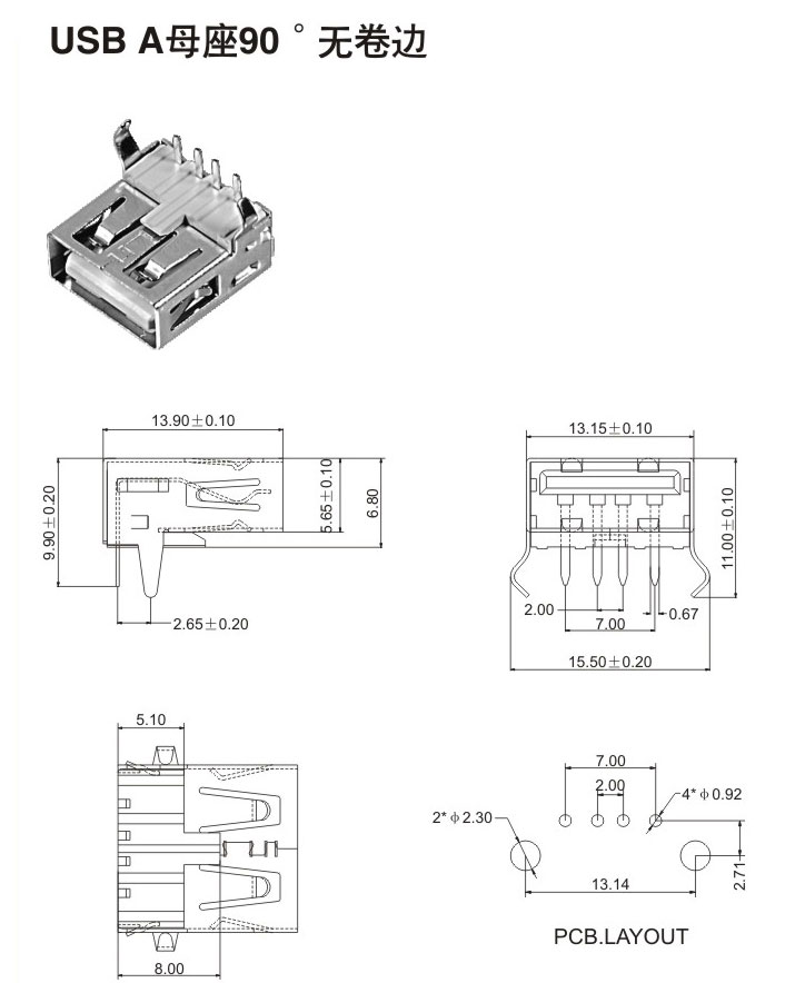 USB A母座90°无卷边