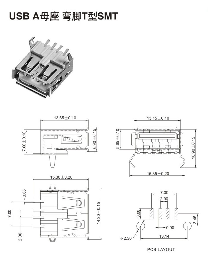 USB A母座 弯脚T型SMT