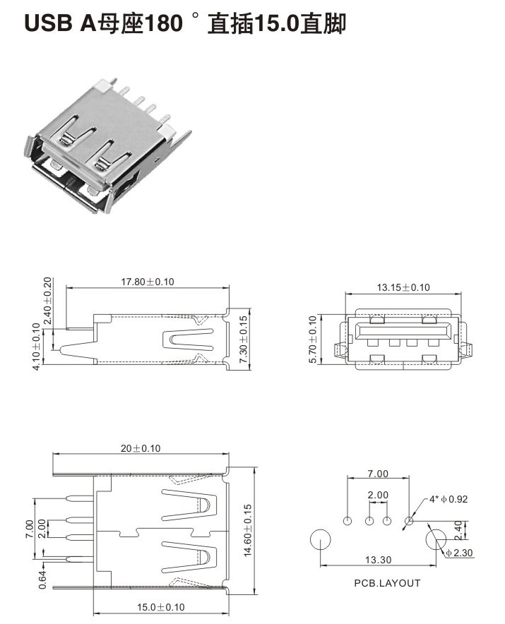 USB A母座180°直插15.0直脚