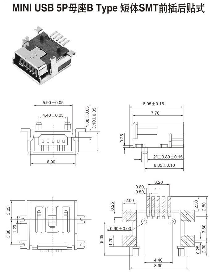 MINI USB 5P母座B Type 短体SMT前插后贴式