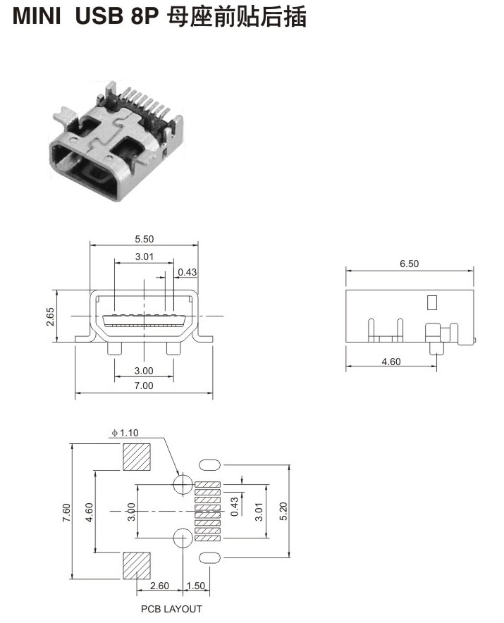 MINI USB 8P母座前贴后插
