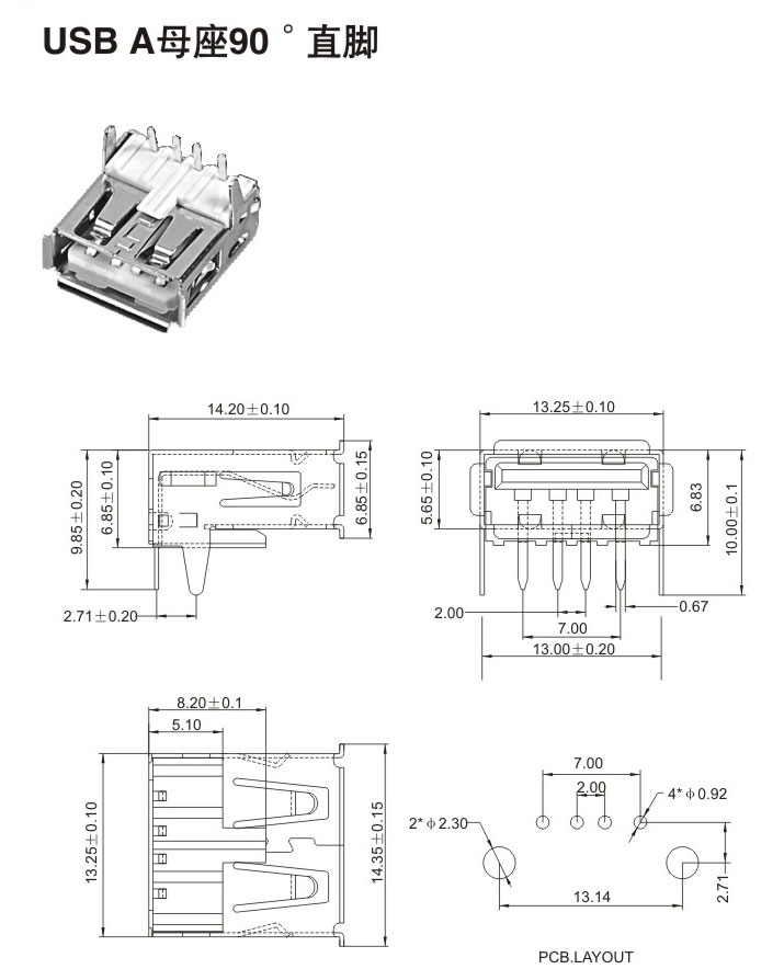 USB A母座90°直脚