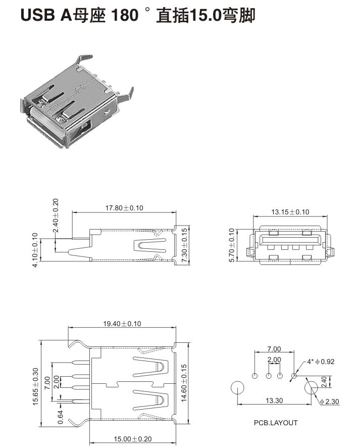 USB A母座180°直插15.0弯脚