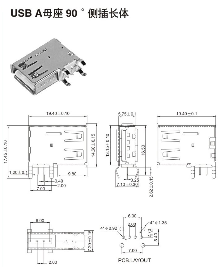 USB A母座90°侧插长体