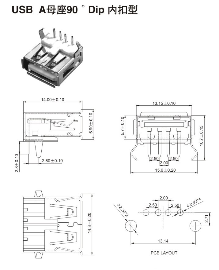 USB A母座90°DIP内扣型