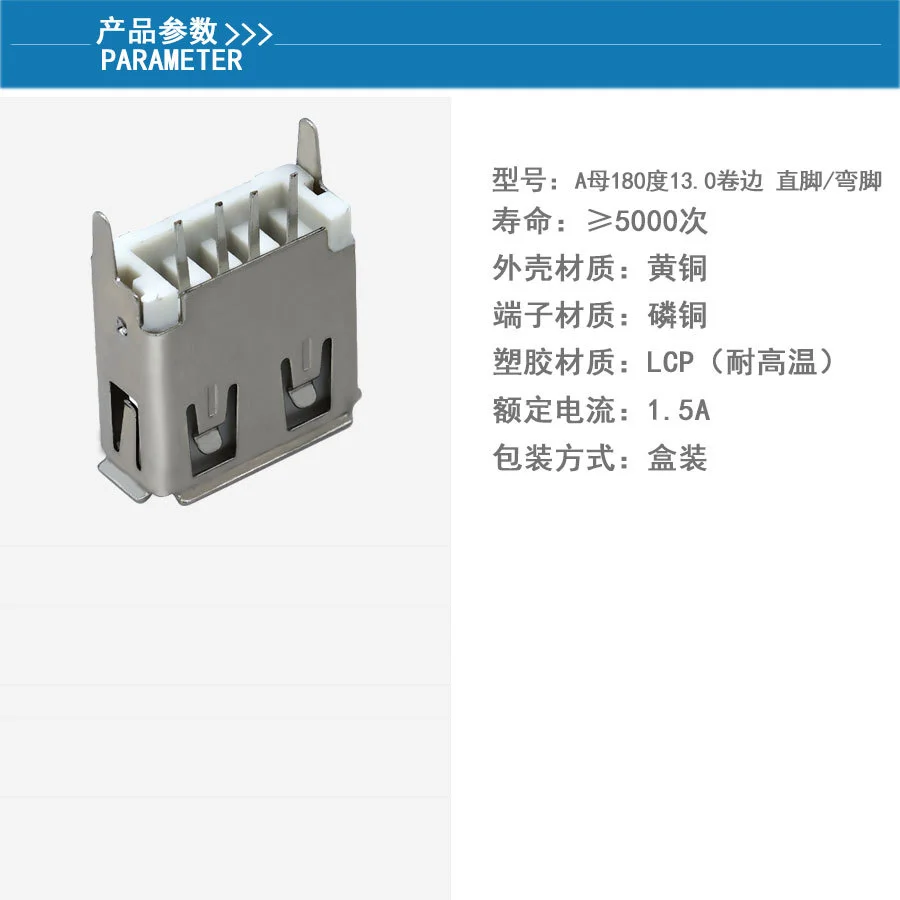 USB 2.0 interface, angle (180 degrees), DIP type, 4-pin, slot (Type A), used to enhance communication.