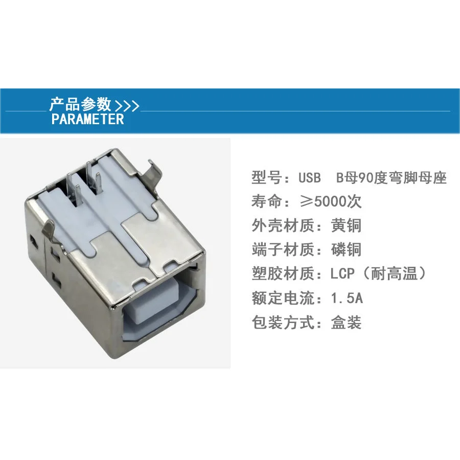 Type-B socket, horizontal mounting connector in metal housing, 4-contact USB-2.0 charging plug for printers