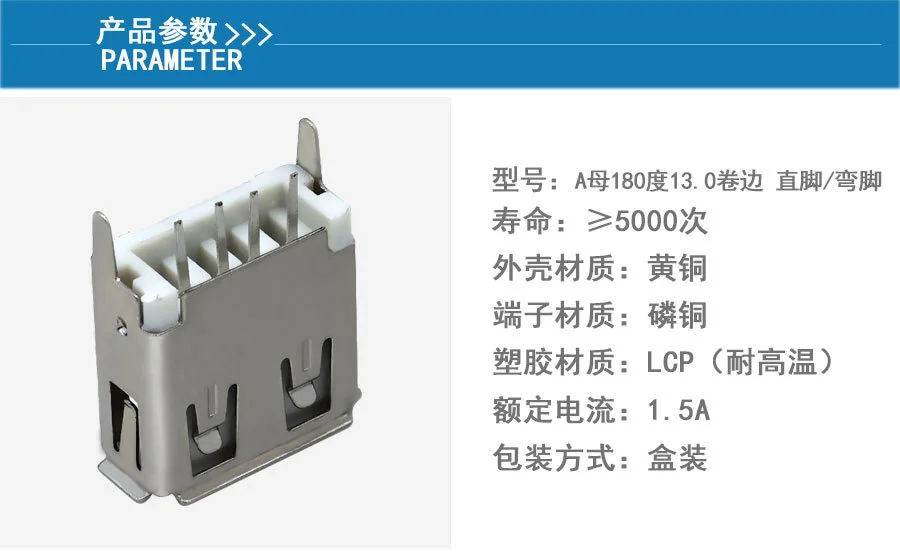 Rectangular USB connector Type a, 4P, contact copper connector 1A 30 V DC, with port hole, specification, undefined size.